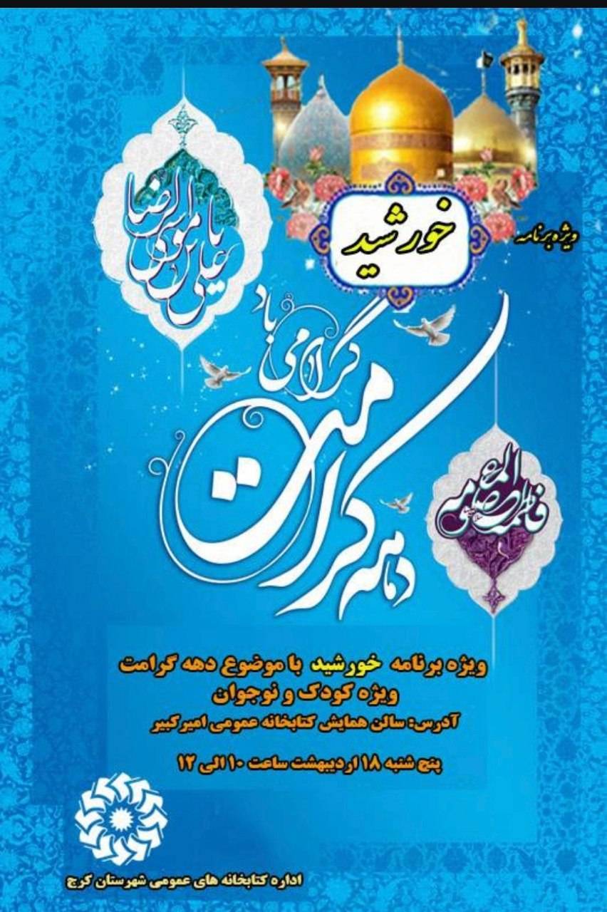 ویژه برنامه خورشید