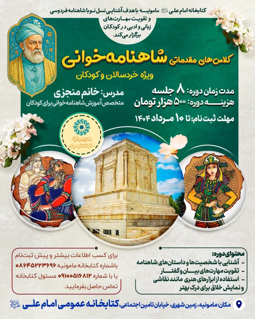 دوره شاهنامه خوانی کتابخانه امام علی(ع) شهر مامونیه