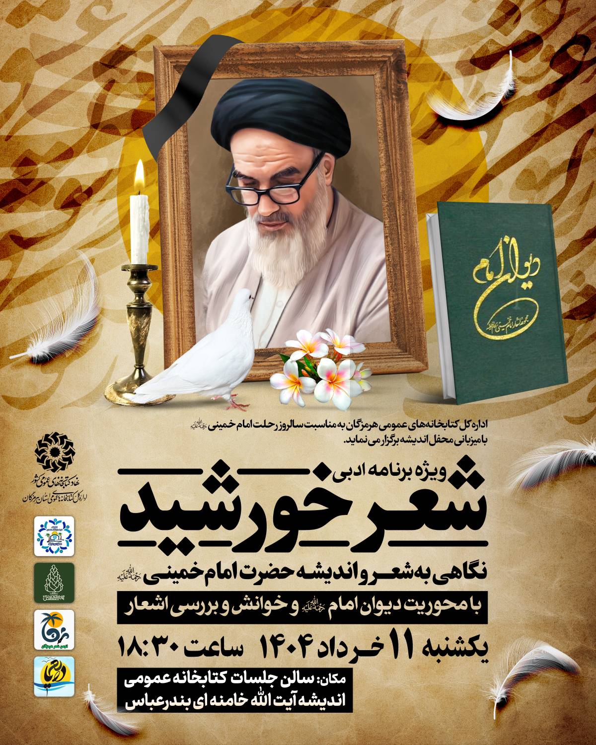 ویژه برنامه ادبی شعر خورشید