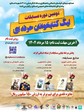 خراسان شمالی