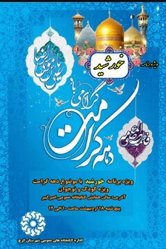 ویژه برنامه خورشید