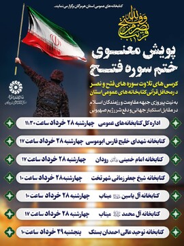 پویش معنوی ختم سوره نصر و فتح