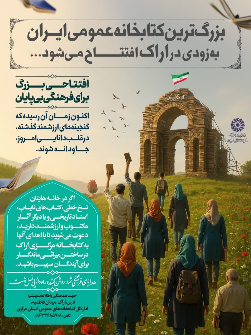 پوستر برنامه های استان مرکزی