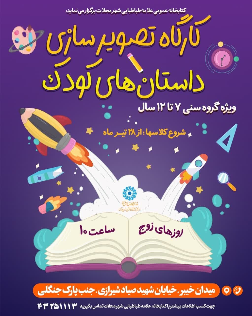 پوستر برنامه های استان مرکزی