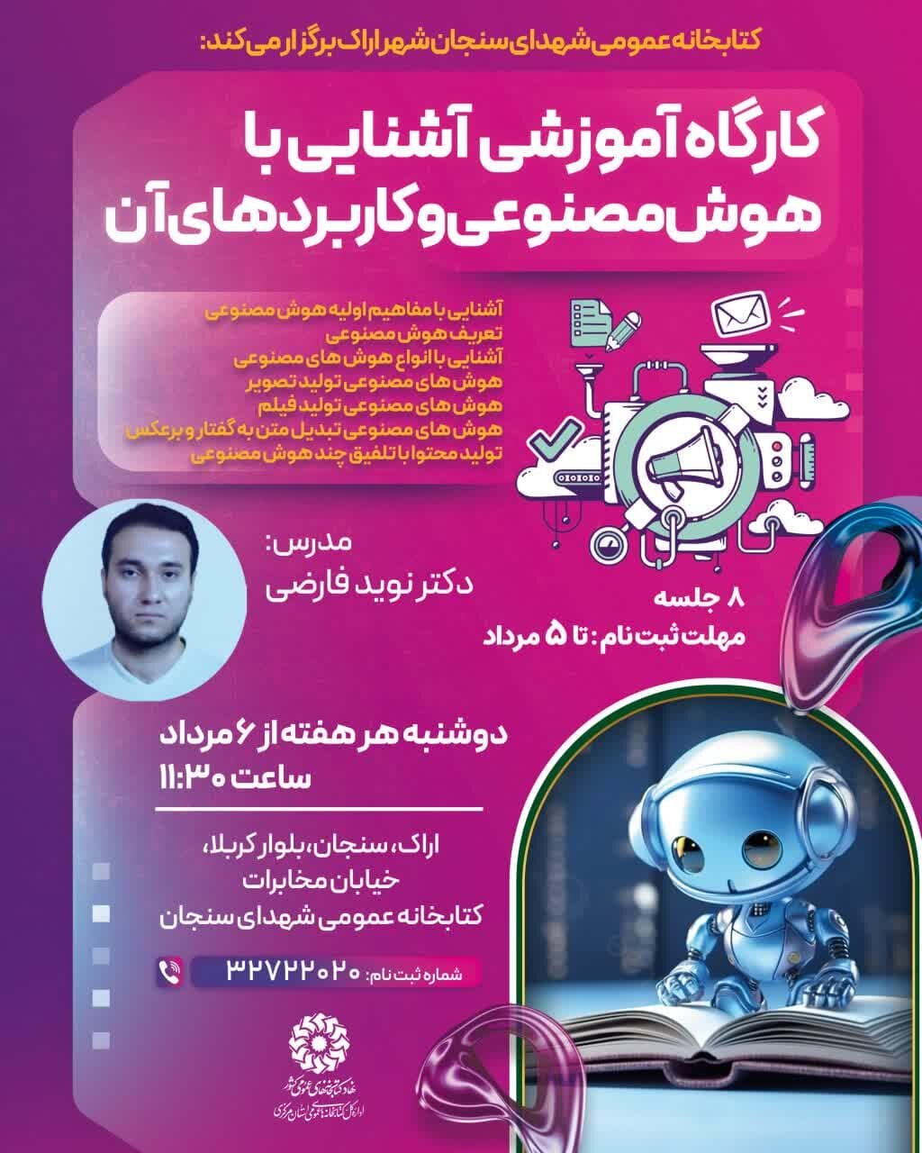 پوستر برنامه های استان مرکزی