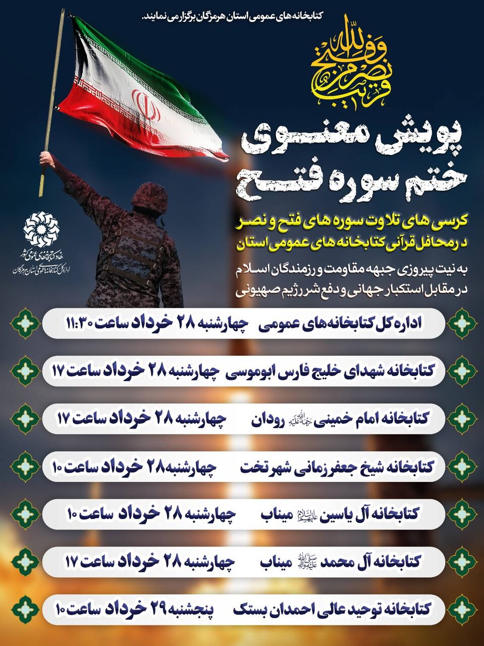 پویش معنوی ختم سوره نصر و فتح