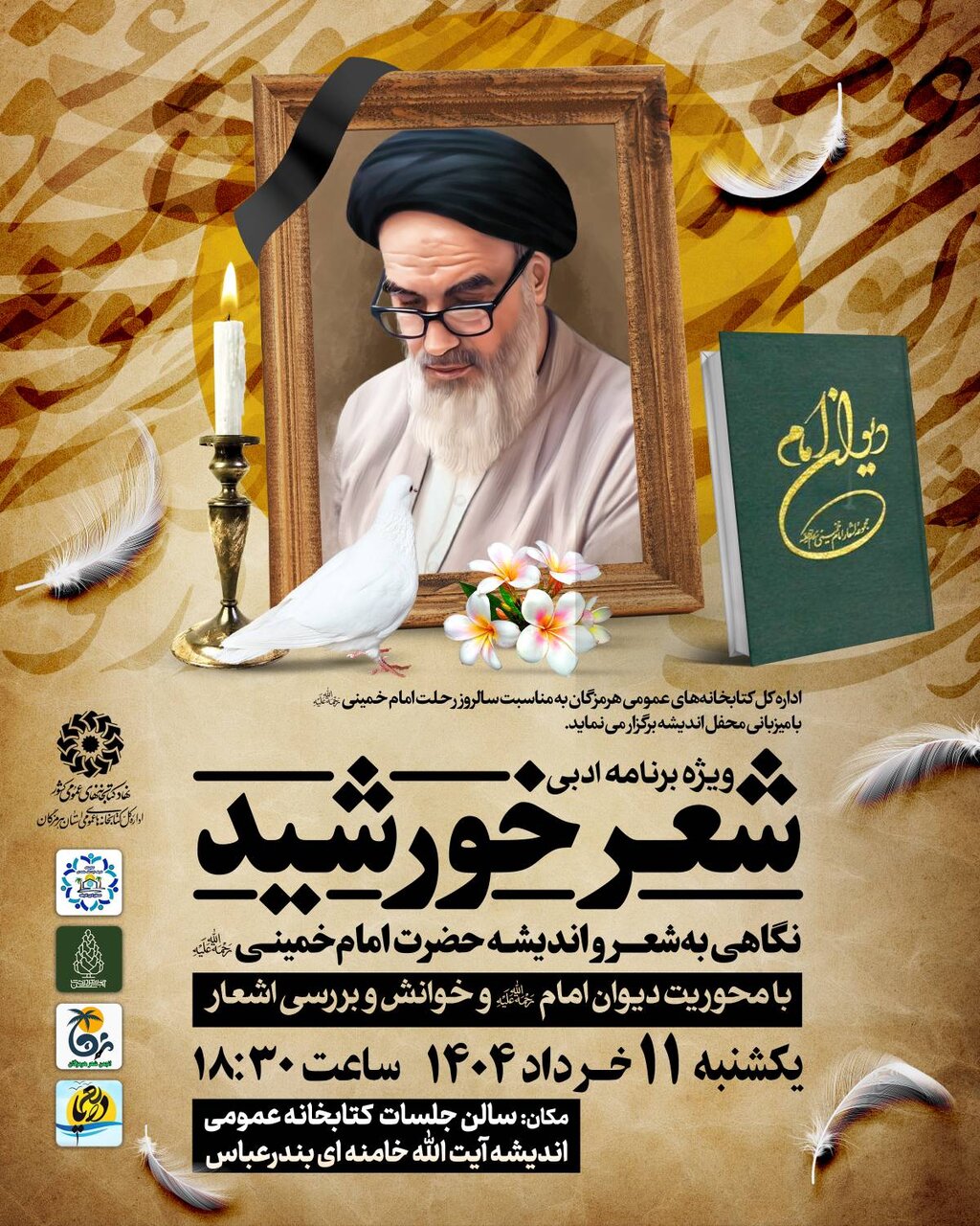 ویژه برنامه ادبی شعر خورشید