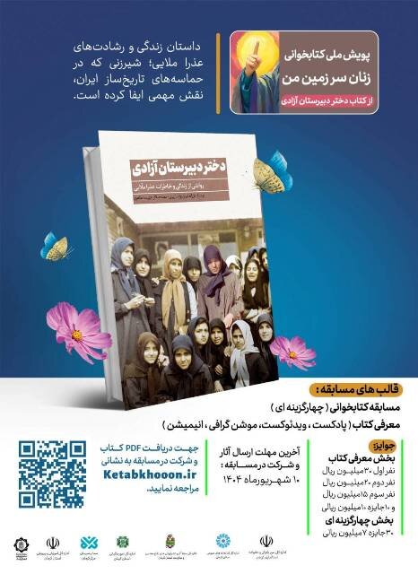 پویش ملی کتابخوانی زنان سرزمین من