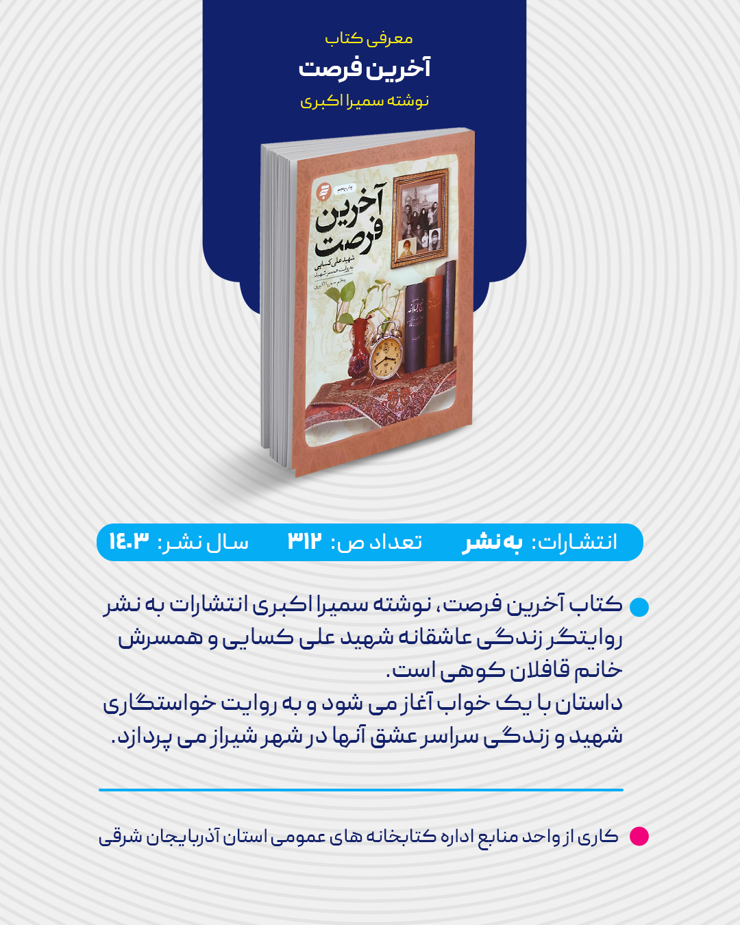 معرفی کتاب «آخرین فرصت»