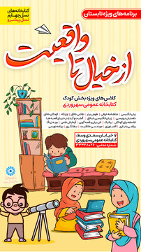 از خیال تا واقعیت