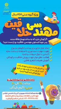 مهندسی خلاقیت