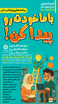 با ما خودت رو پیدا کن