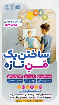 ساختن یک من تازه