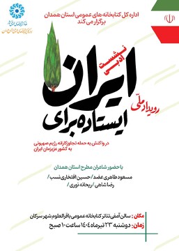 ایستاده برای ایران(1).jpg