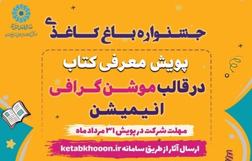 جشنواره انیمه قصه گویی