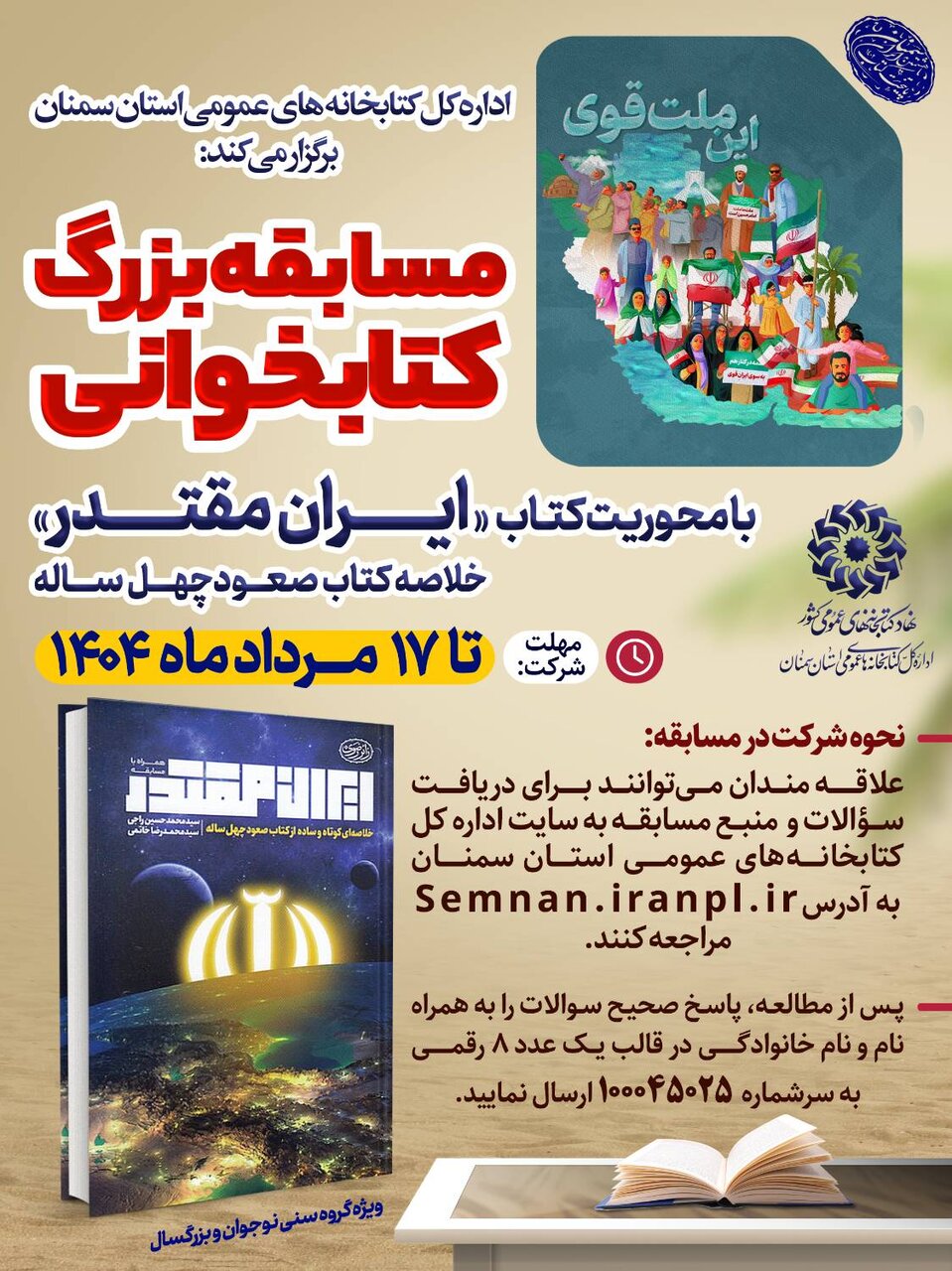 مسابقه کتابخوانی