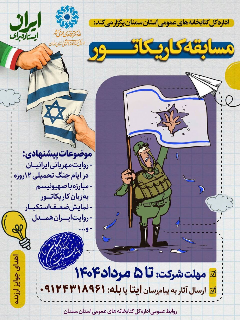 مسابقه کاریکاتور