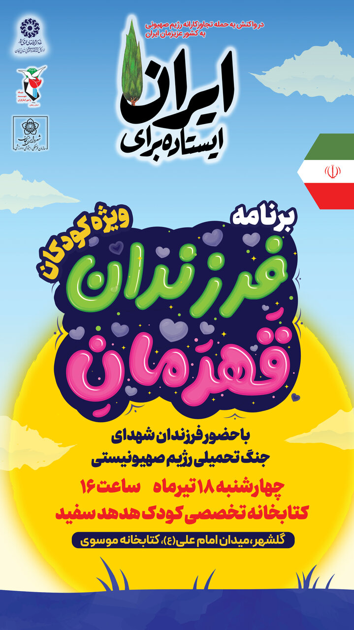 فرزندن قهرمان