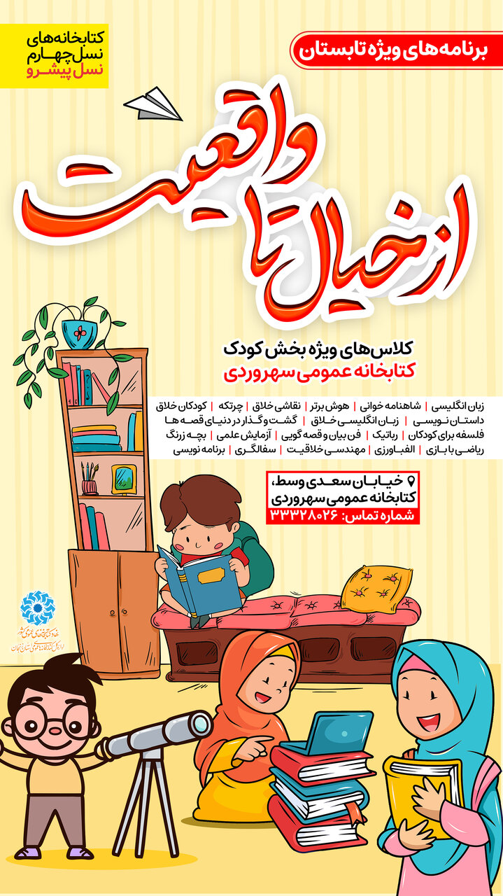 از خیال تا واقعیت