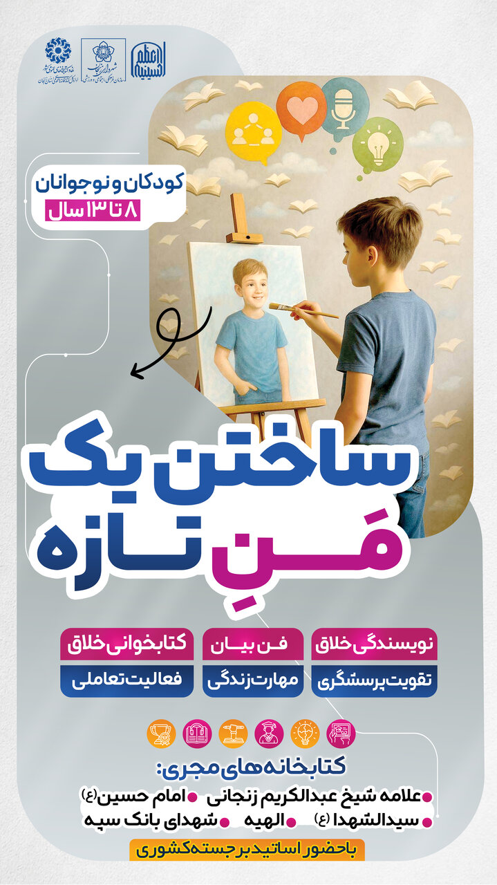 ساختن یک من تازه