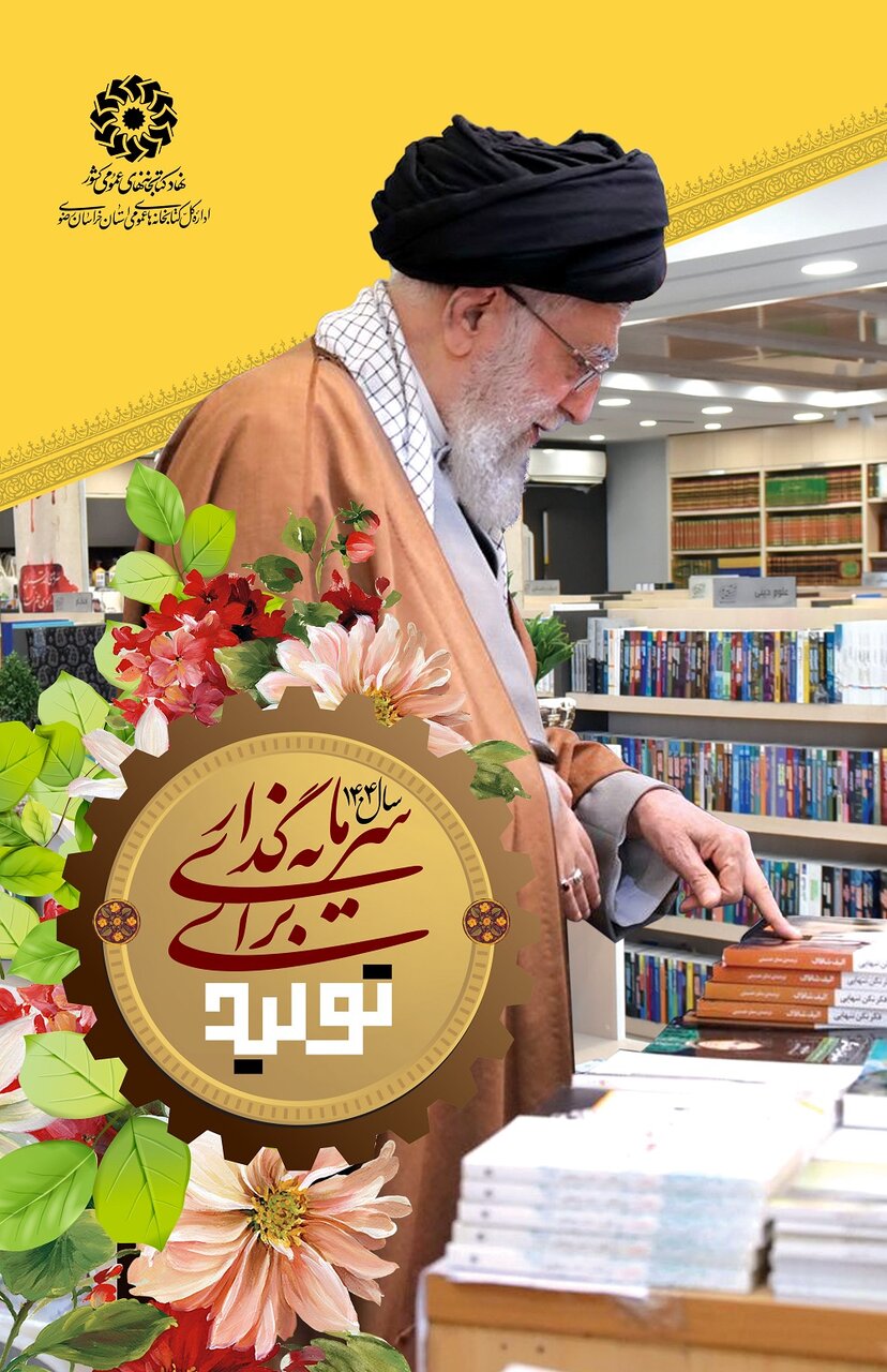 شعار سال ۱۴۰۴