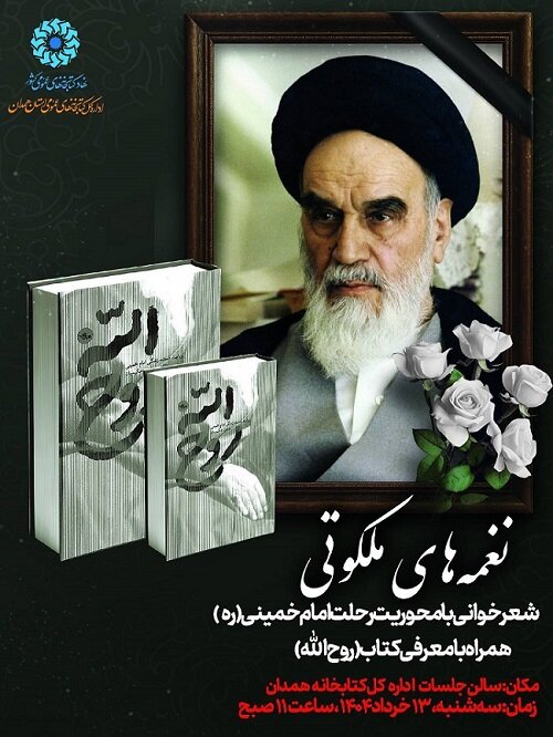 پوستر نغمه‌های ملکوتی
