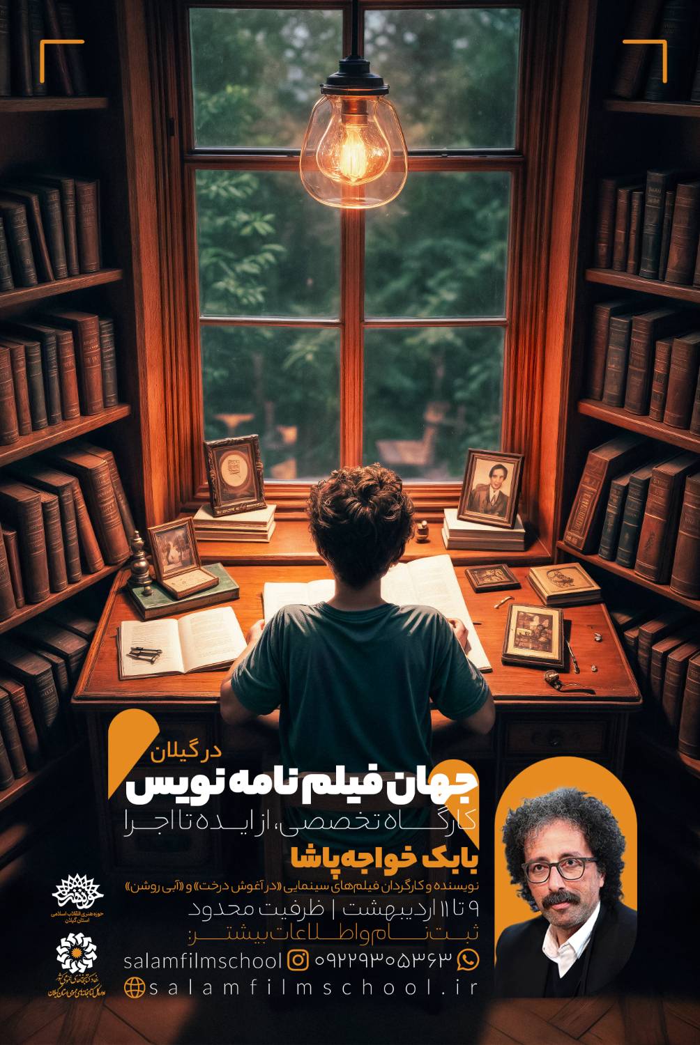 جهان فیلم نامه نویس