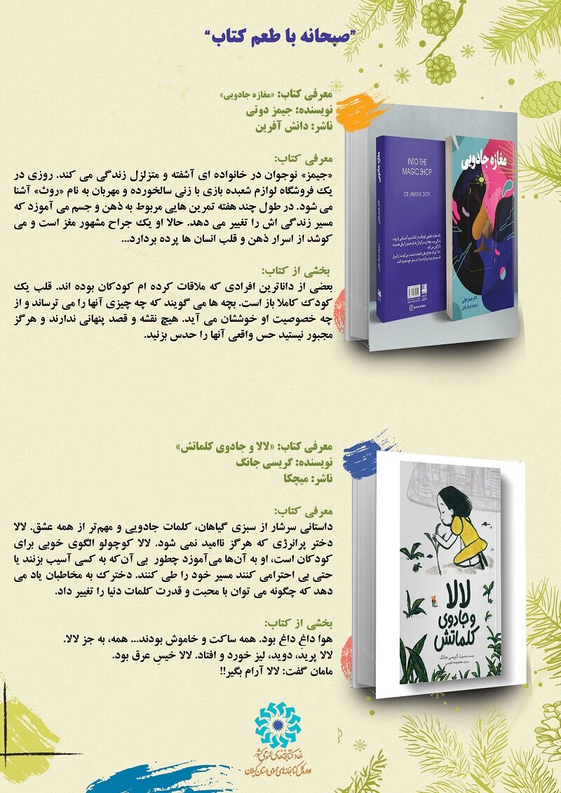 صبحانه با طعم کتاب