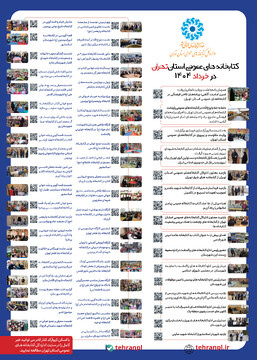 بولتن خبری خردادماه 1404