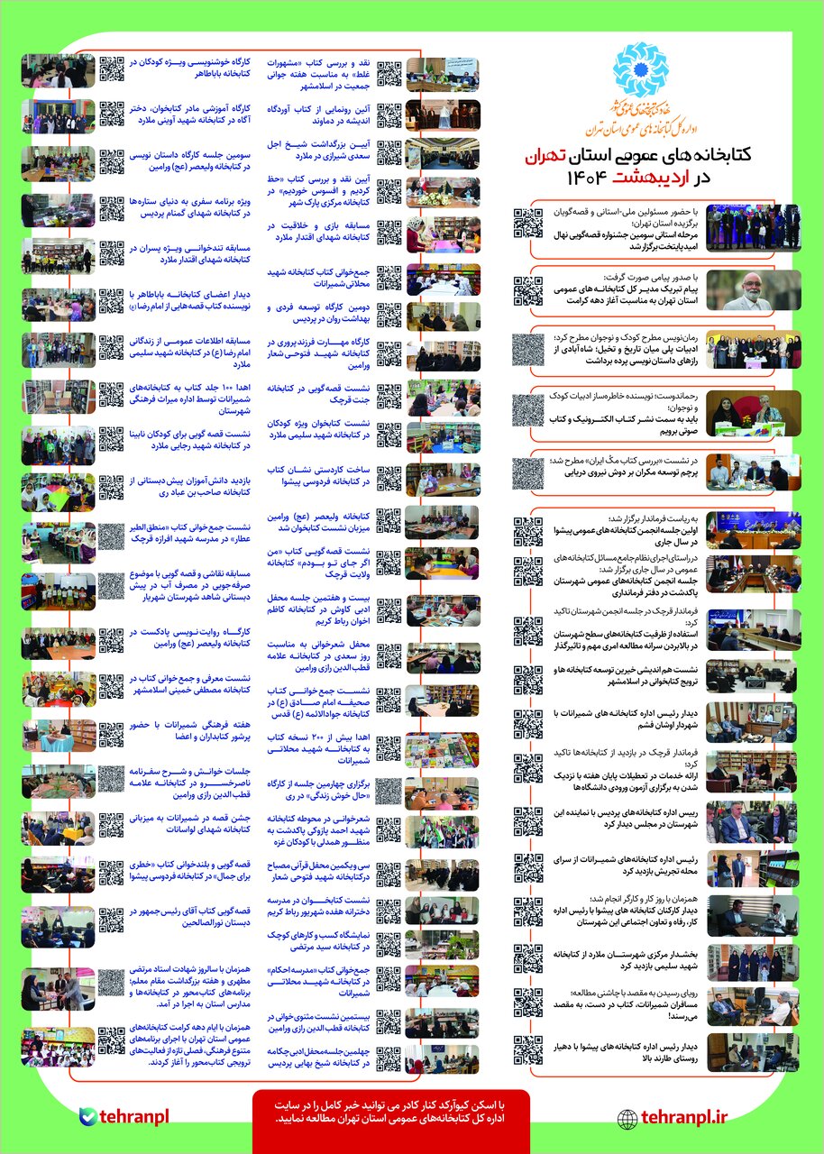 اردیبهشتی به رنگ کتاب در کتابخانه‌های عمومی استان تهران