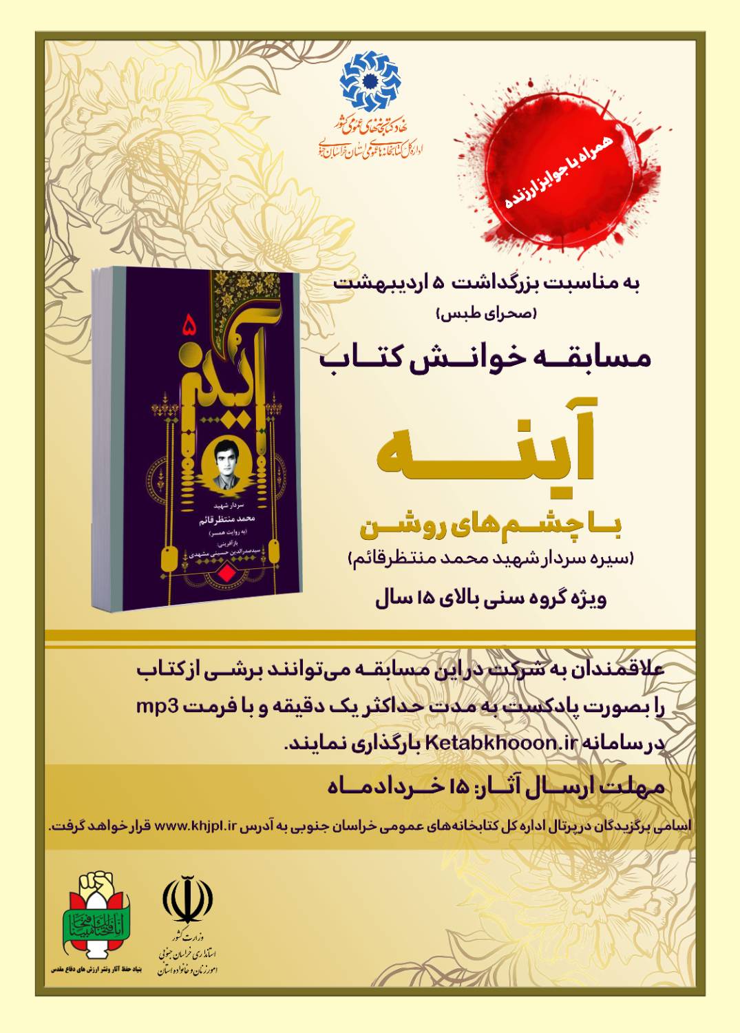 مسابقه کتابخوانی آینه