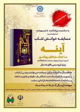 مسابقه کتابخوانی