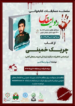 مسابقه کتابخوانی