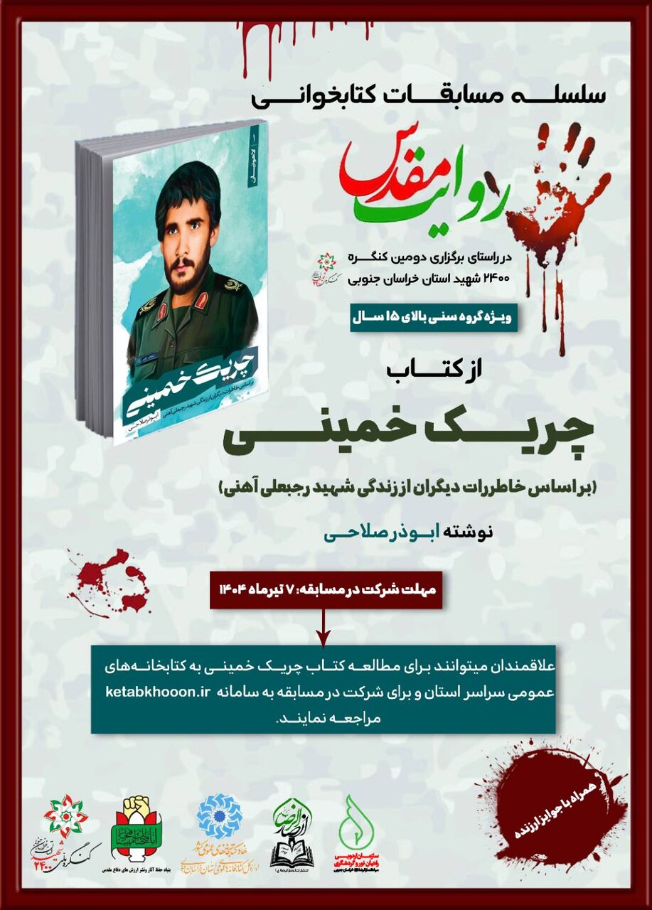 مسابقه کتابخوانی