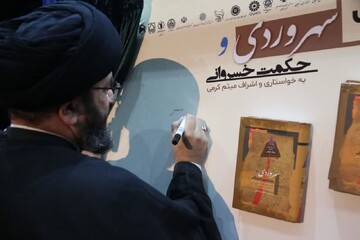 آیین رونمایی از کتاب «سهروردی و حکمت خسروانی»