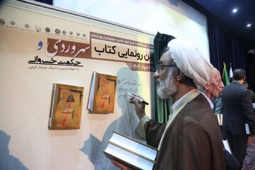 آیین رونمایی از کتاب «سهروردی و حکمت خسروانی»