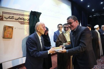 آیین رونمایی از کتاب «سهروردی و حکمت خسروانی»