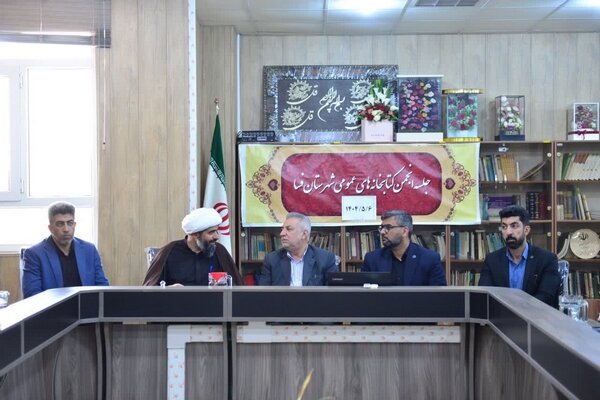  افتتاح پروژه کتابخانه باغ زاهدی در سال جاری/ لزوم توسعه زیرساخت‌های کتابخانه‌ای شهرستان فسا