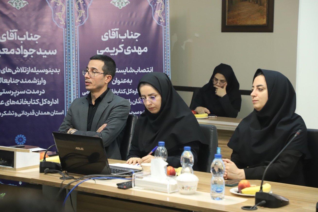 مراسم تکریم و معارفه سرپرست اداره کل کتابخانه های عمومی استان همدان