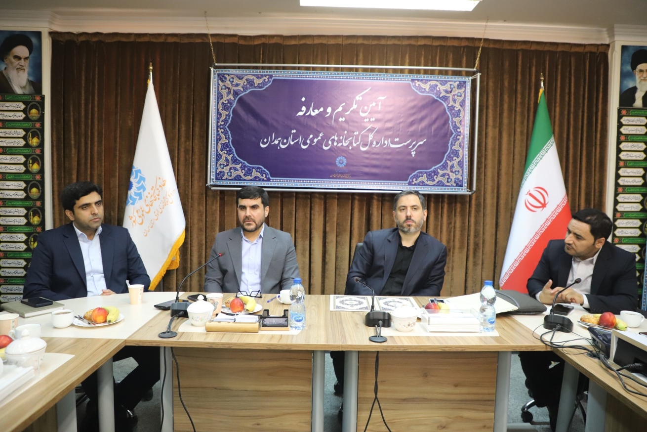 مراسم تکریم و معارفه سرپرست اداره کل کتابخانه های عمومی استان همدان