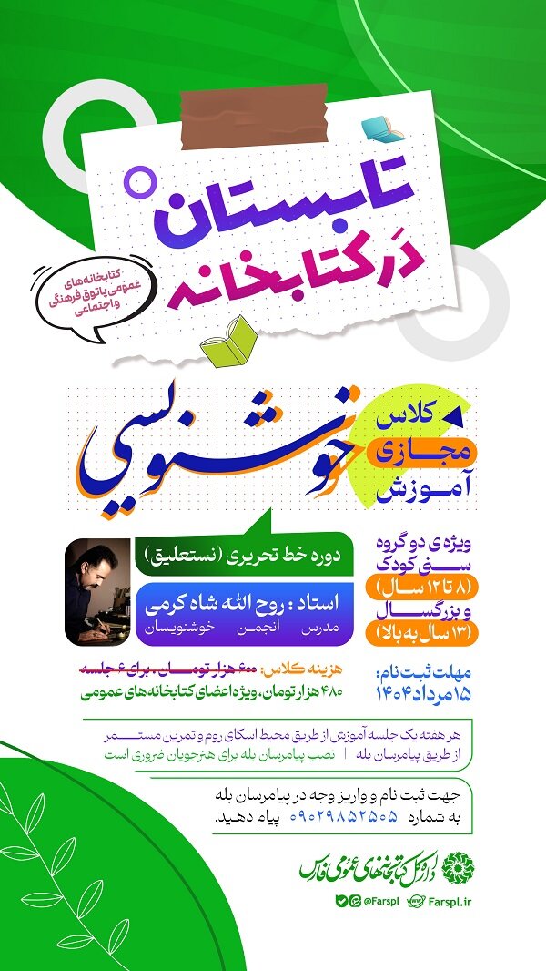 دوره مجازی آموزش خوشنویسی برگزار می‌شود