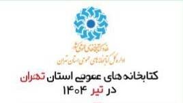 از اجرای پویش «ایستاده برای ایران» تا برگزاری برنامه‌های مناسبتی ملی و مذهبی