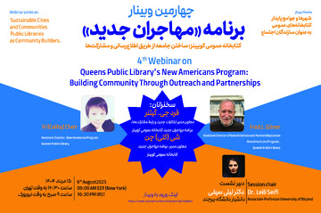 چهارمین وبینار