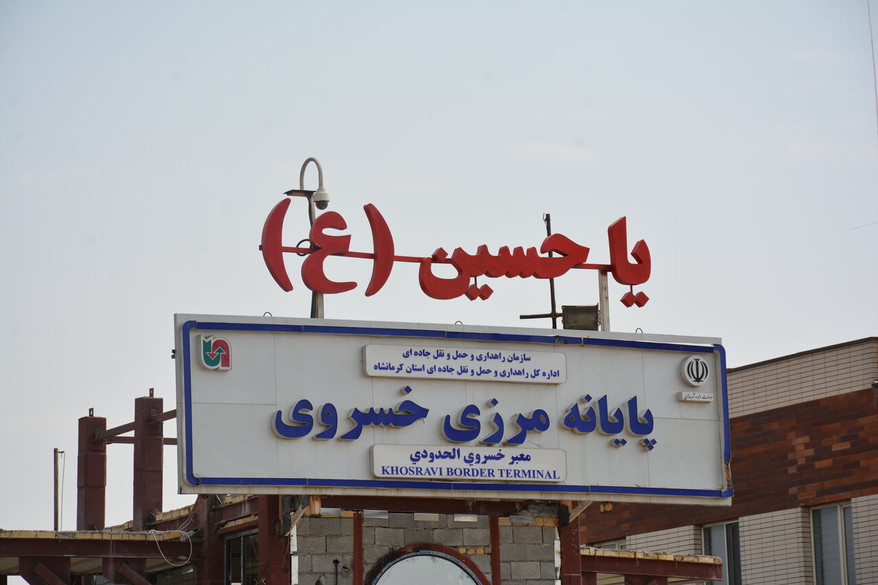 آغاز فعالیت موکب فرهنگی اداره‌کل کتابخانه‌های عمومی استان کرمانشاه در مرز خسروی