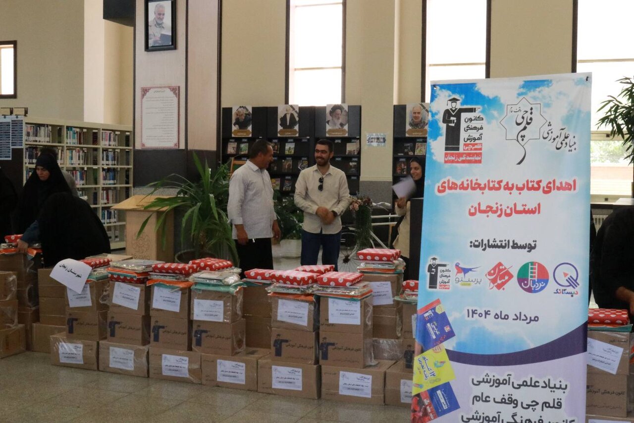 اهدای بیش از ۱۲ هزار جلد کتاب به کتابخانههای عمومی استان آذربایجانغربی