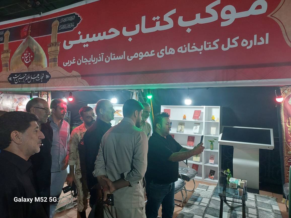 استقبال زائران از فعالیت های فرهنگی موکب «کتاب حسینی» کتابخانههای عمومی آذربایجان غربی در مرز تمرچین