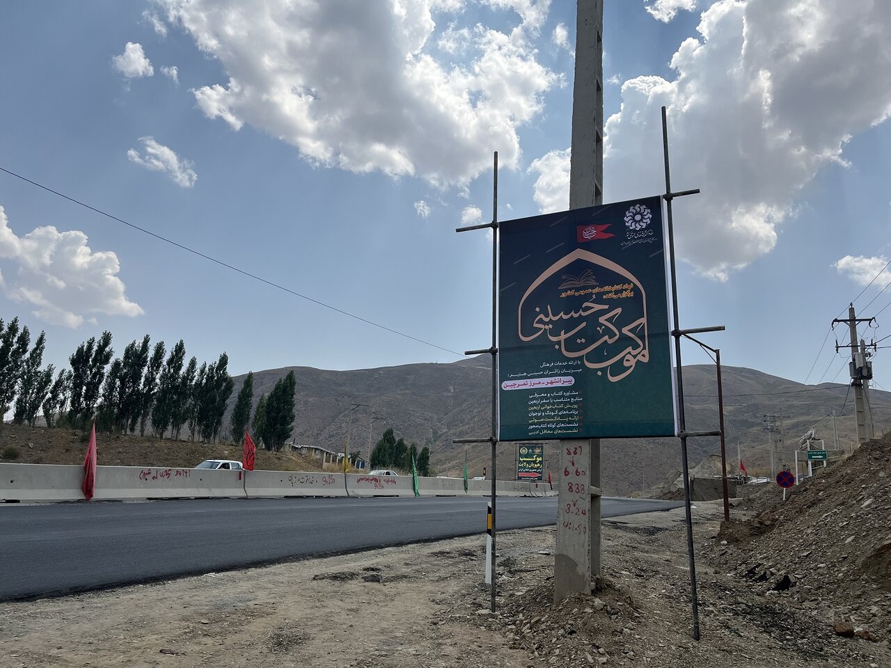 استقبال زائران از فعالیت های فرهنگی موکب «کتاب حسینی» کتابخانههای عمومی آذربایجان غربی در مرز تمرچین