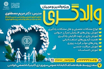 دوره آموزشی والدگری