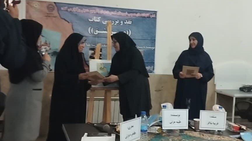 نشست نقد و بررسی کتاب «مسیر عشق» در کتابخانه علامه امینی شهرقدس