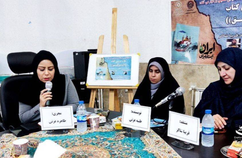 نشست نقد و بررسی کتاب «مسیر عشق» در کتابخانه علامه امینی شهرقدس